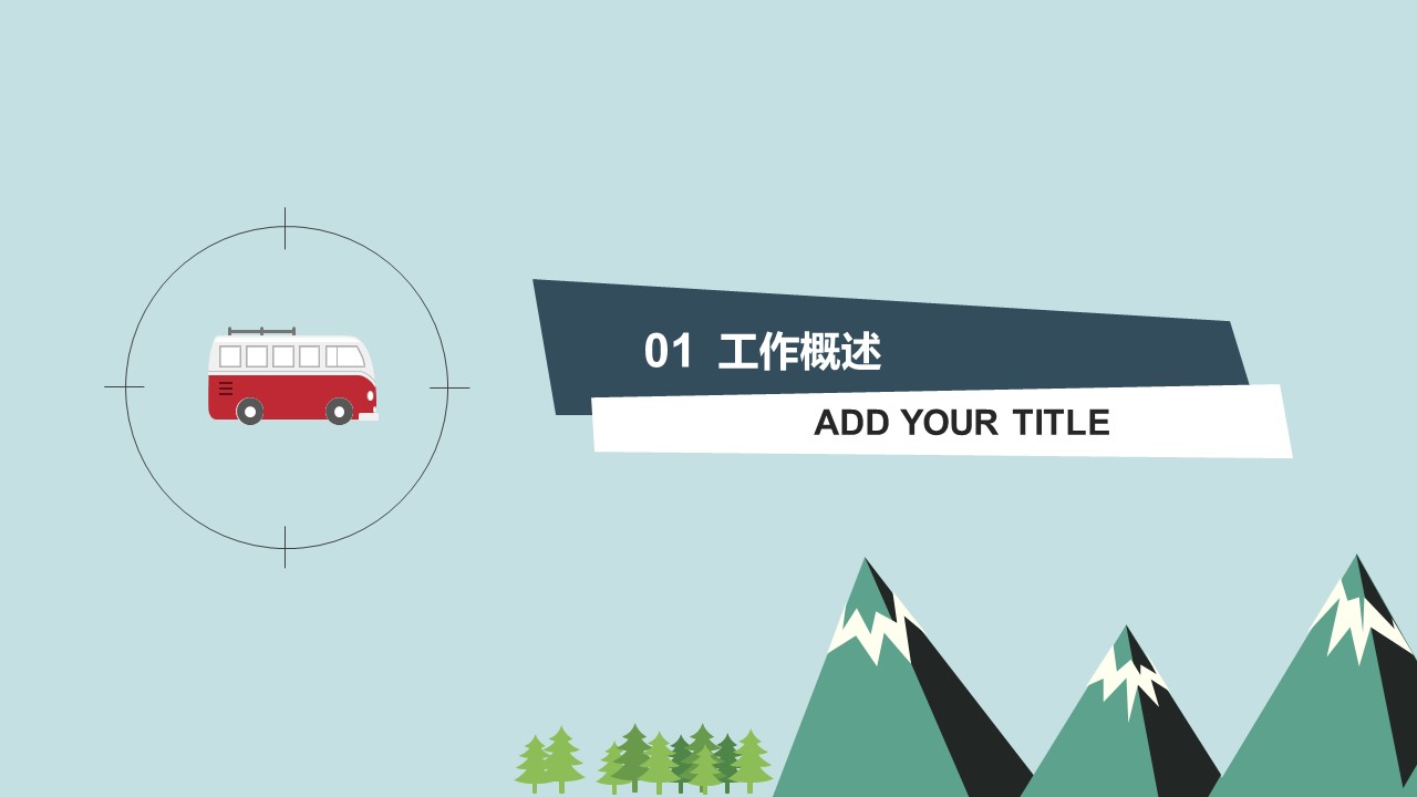 简约大气静态ppt模板