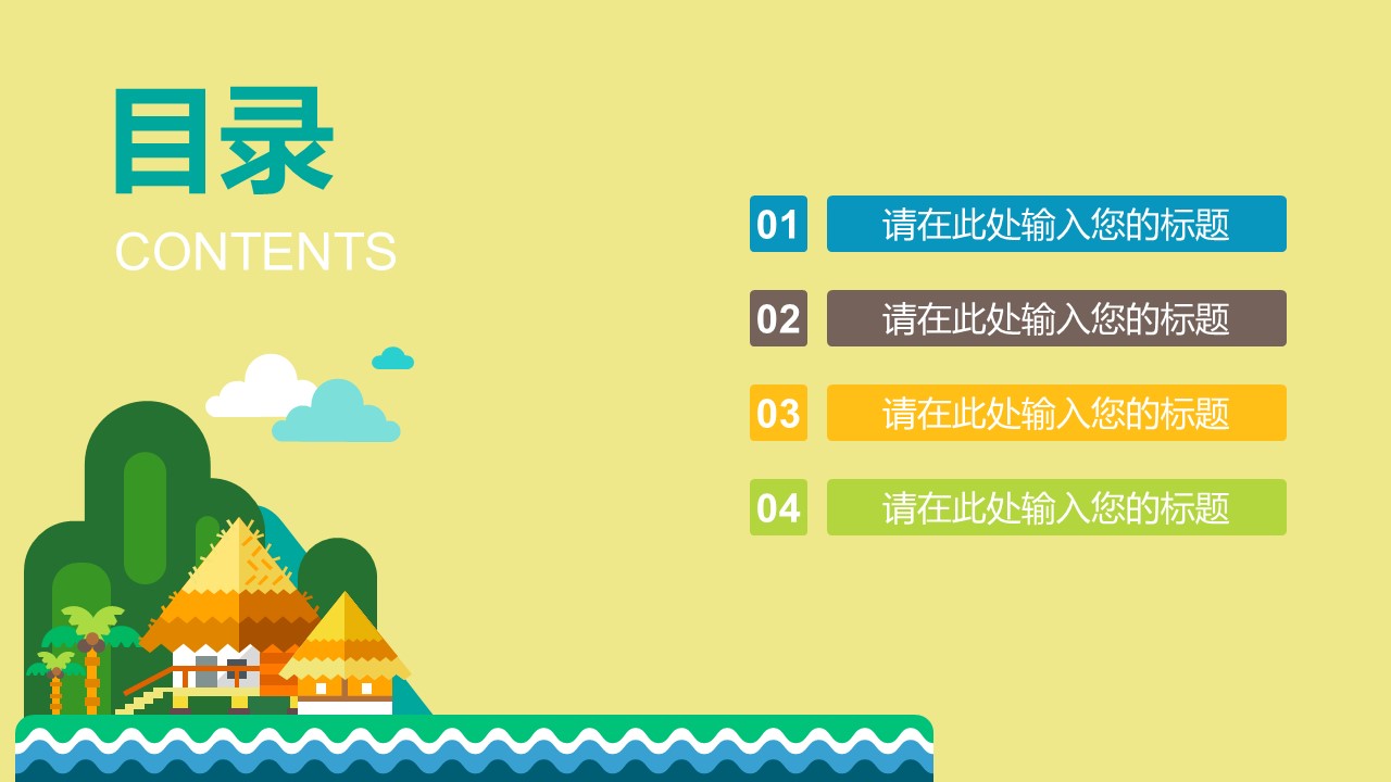 扁平化简约大气ppt模板