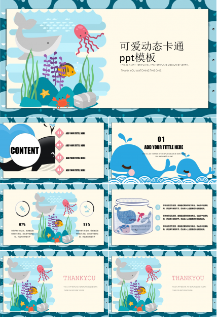 可爱动态卡通ppt模板