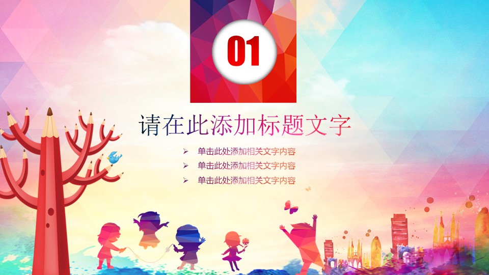 卡通可爱风ppt模板