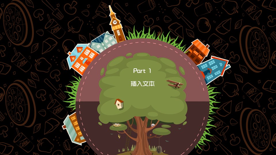 可爱卡通风景ppt模板