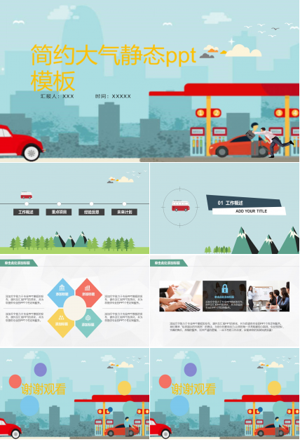 简约大气静态ppt模板