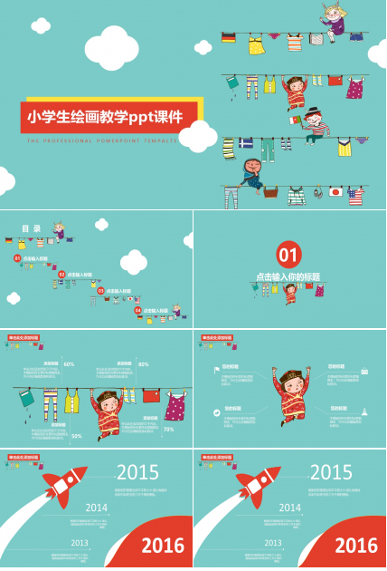 小学生绘画教学ppt课件