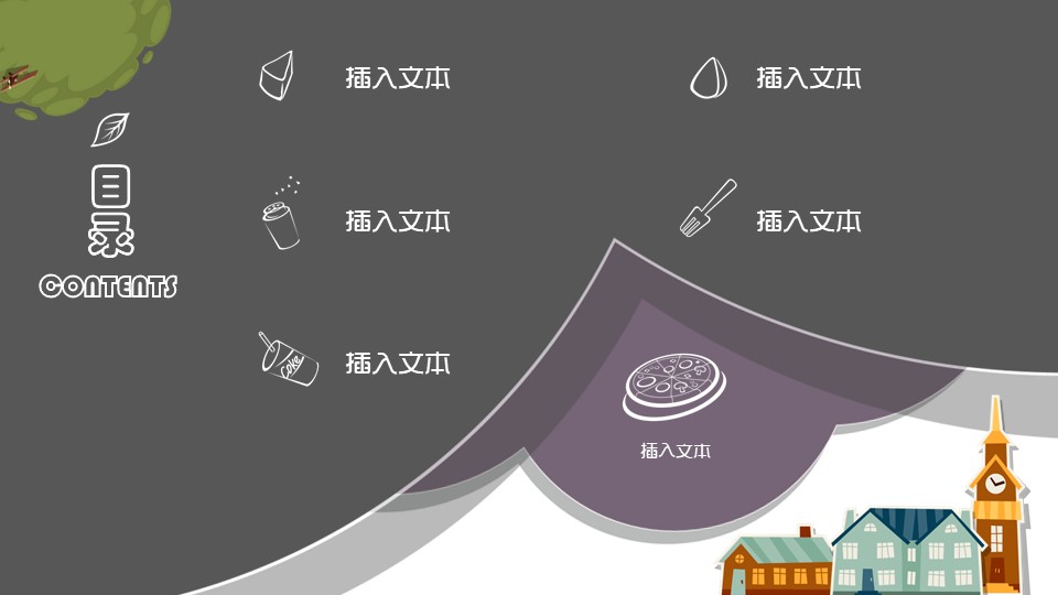 可爱卡通风景ppt模板