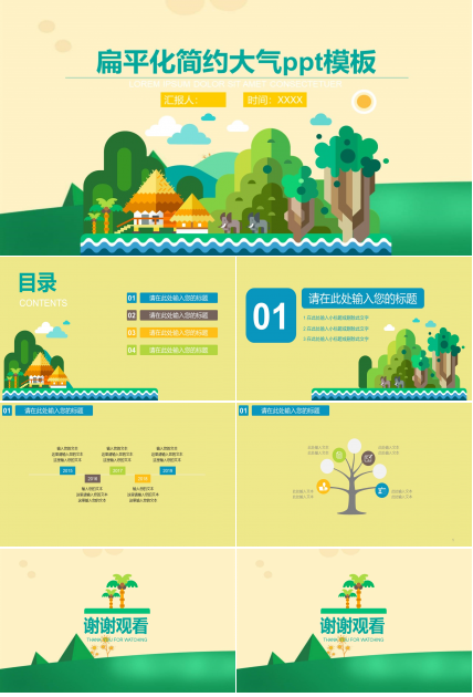 扁平化简约大气ppt模板