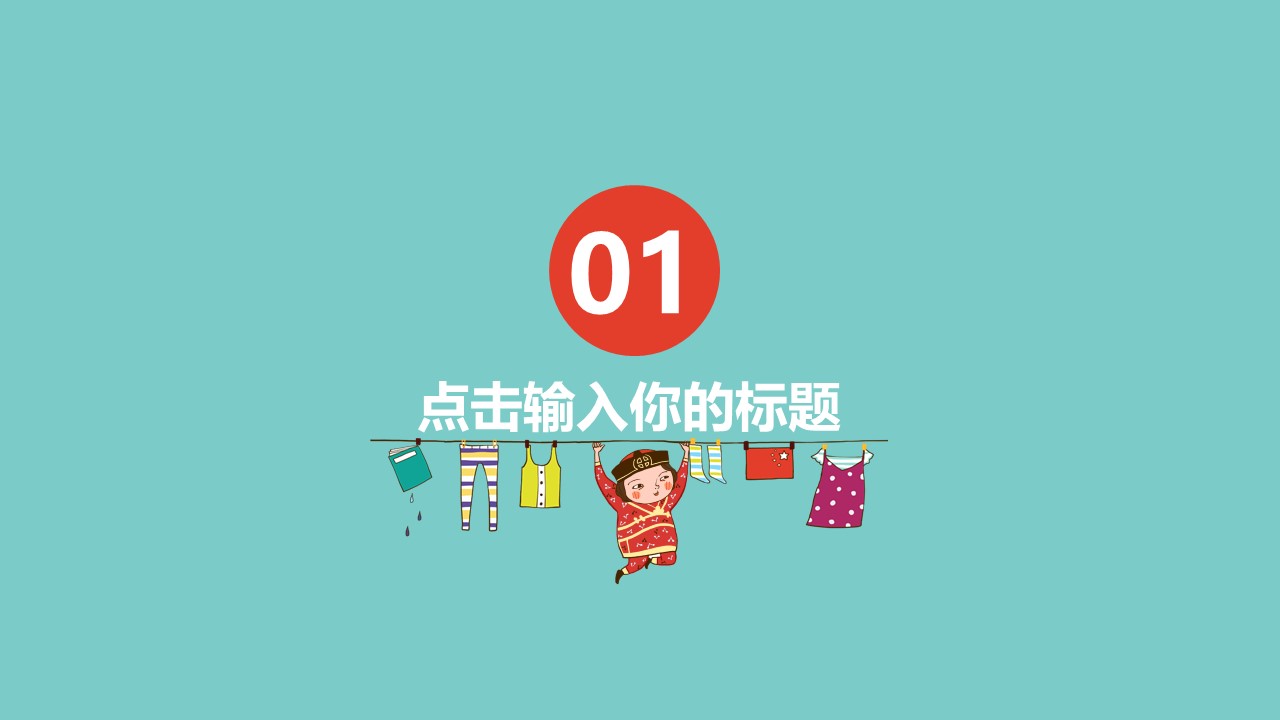 小学生绘画教学ppt课件