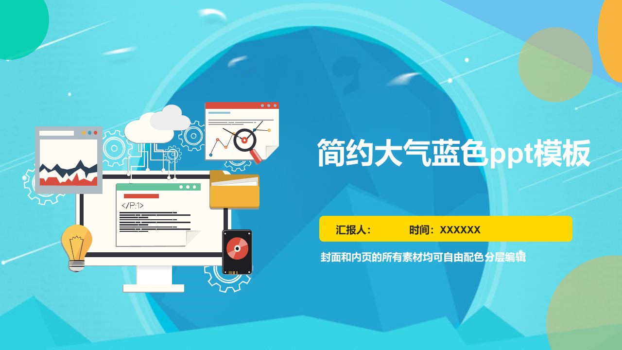 简约大气蓝色ppt模板