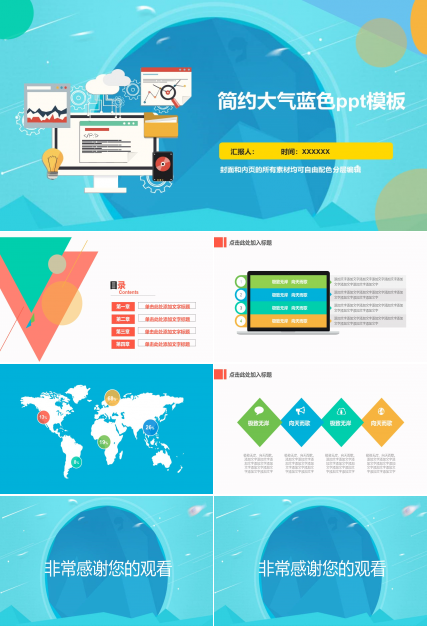 简约大气蓝色ppt模板