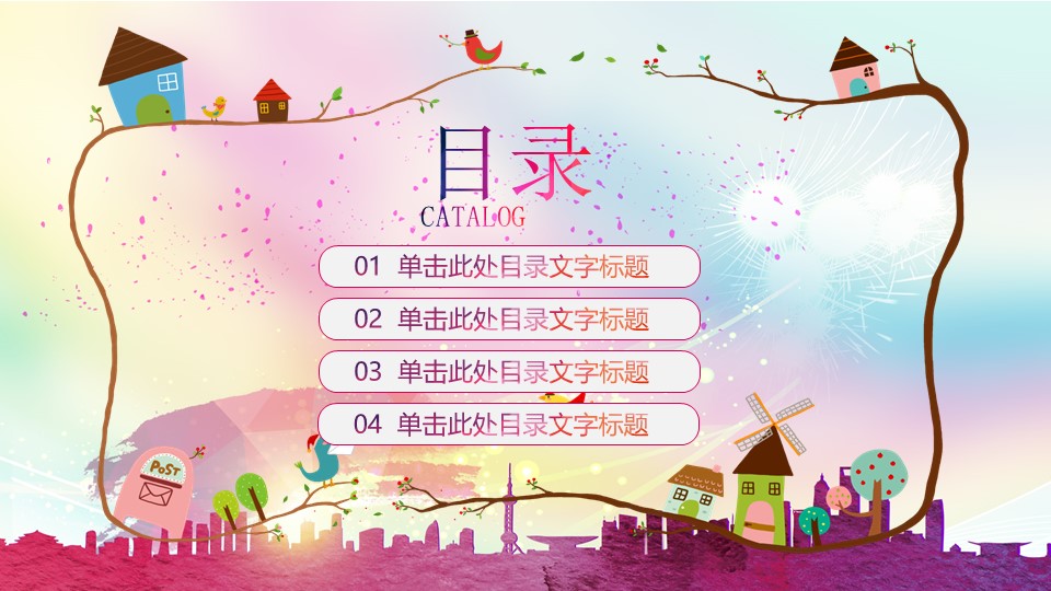 卡通可爱风ppt模板