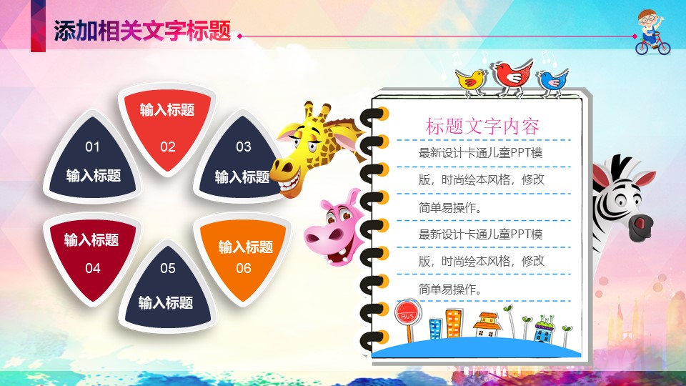 卡通可爱风ppt模板