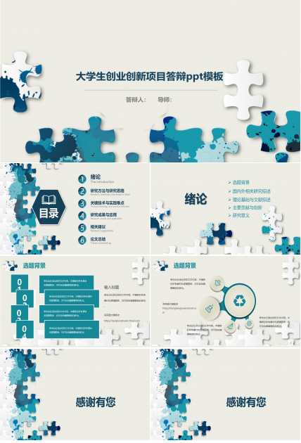 大学生创业创新项目答辩ppt模板