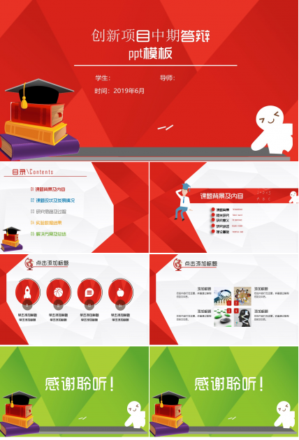 创新项目中期答辩ppt模板