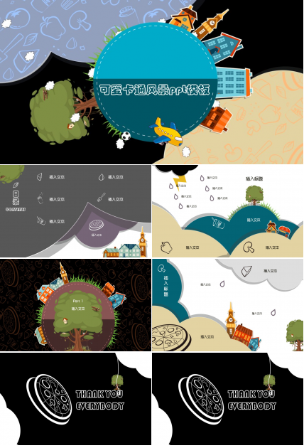 可爱卡通风景ppt模板