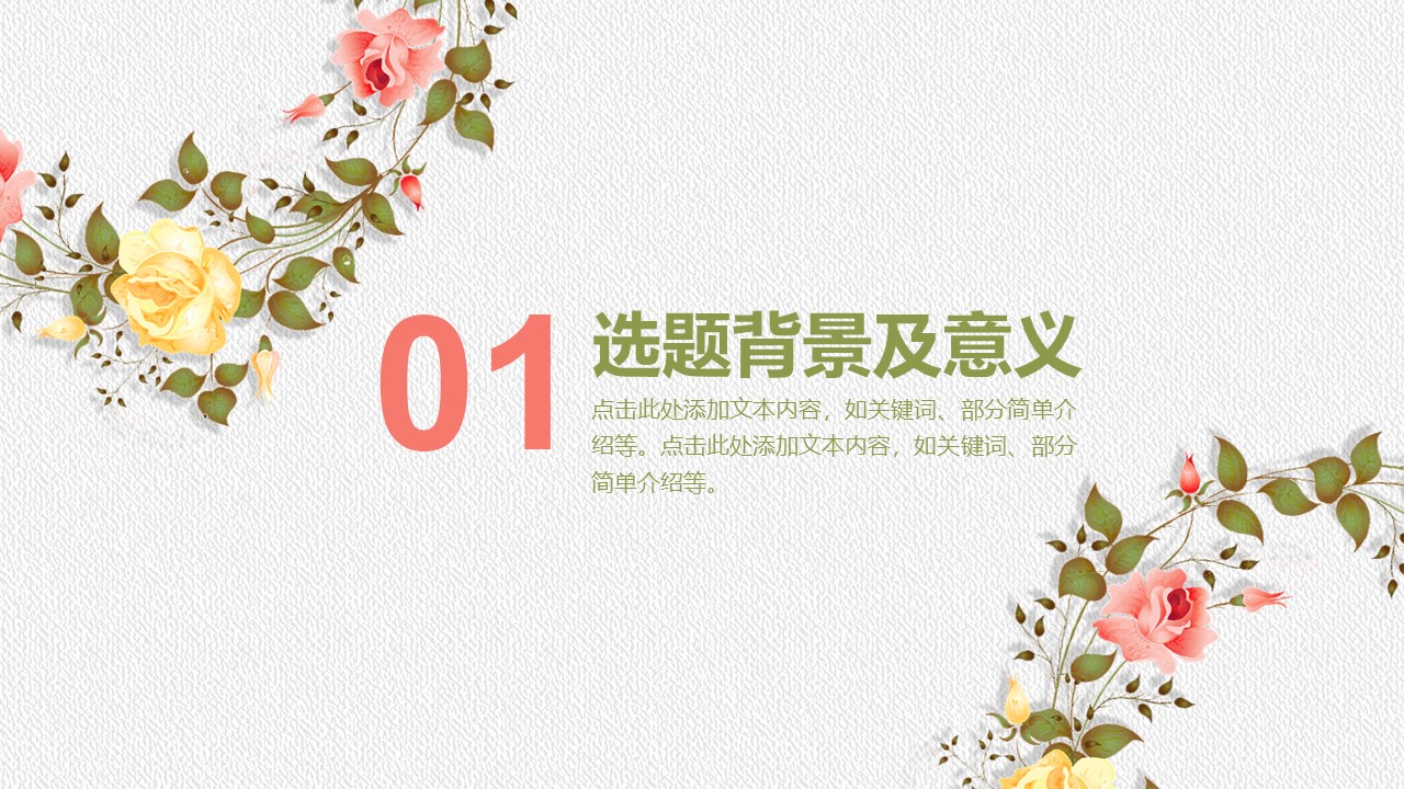 创新项目申请答辩ppt模板