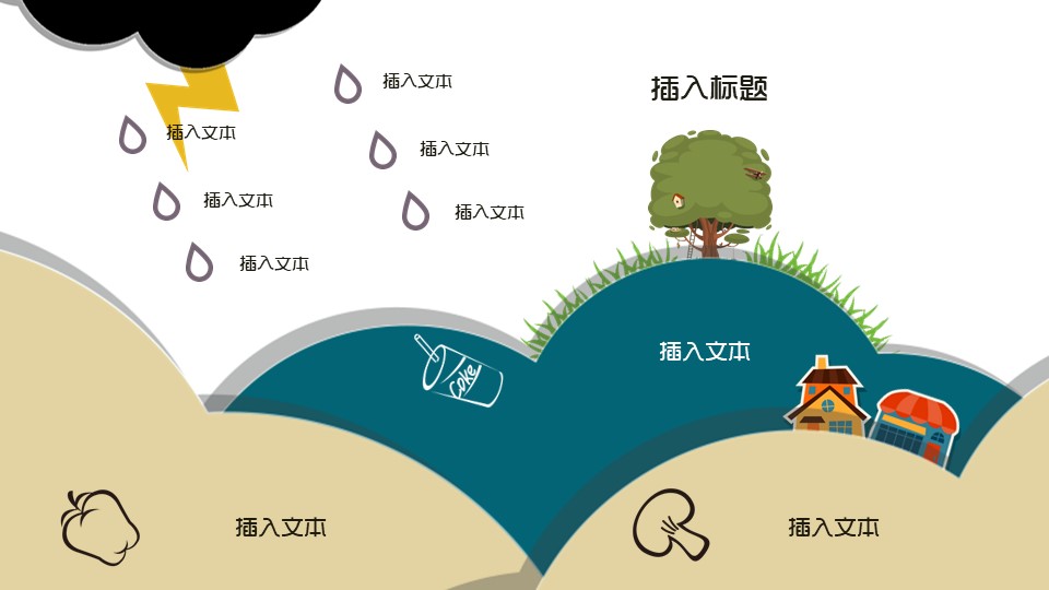 可爱卡通风景ppt模板