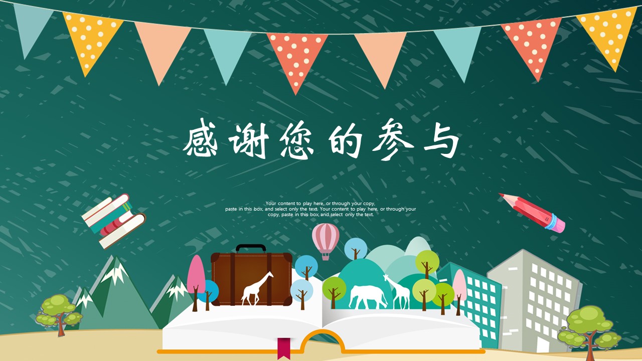 小学一年级教学ppt课件