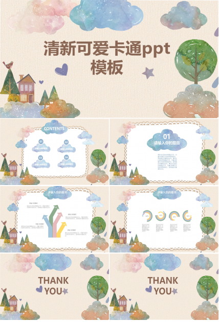 清新可爱卡通ppt模板