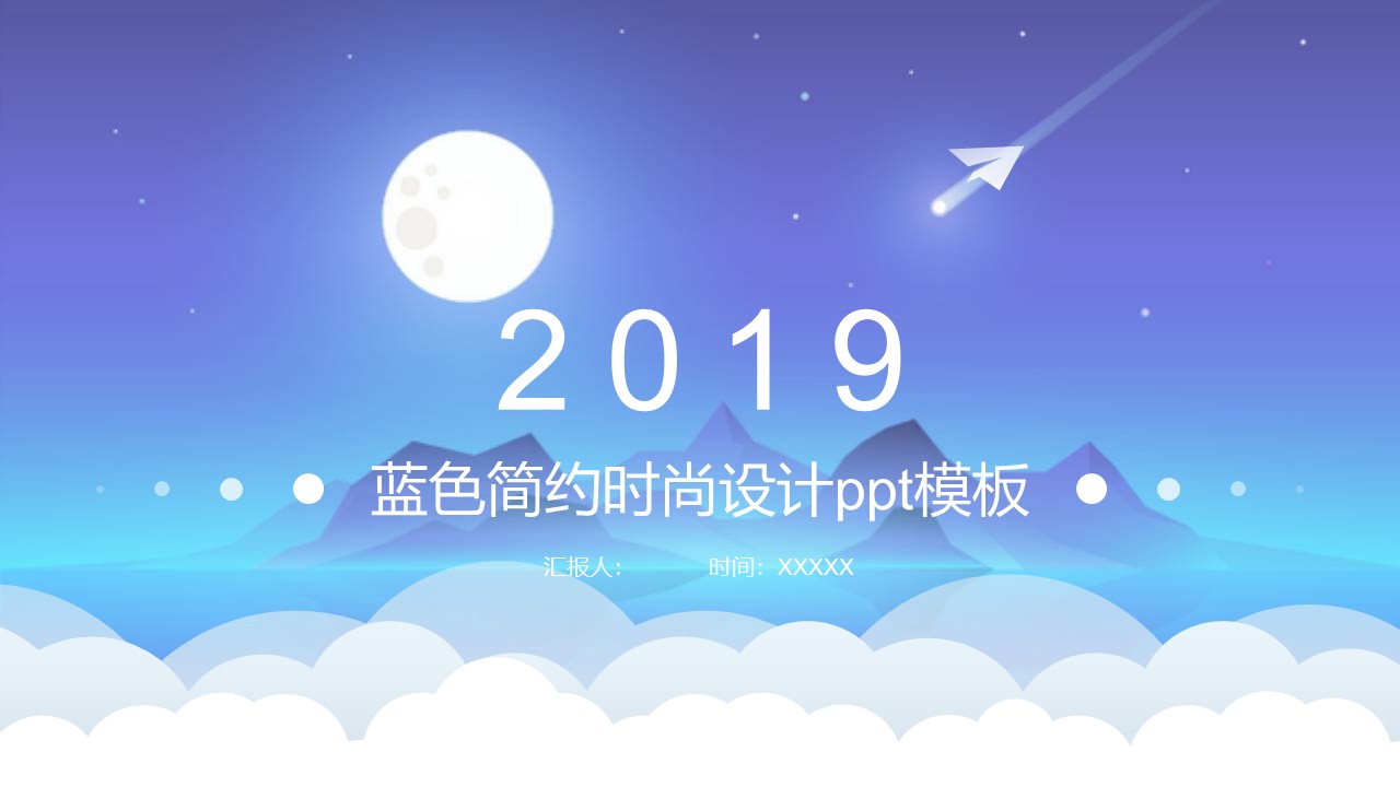 蓝色简约时尚设计ppt模板