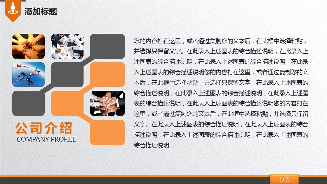 橙色公司企业校园招聘宣传ppt模板
