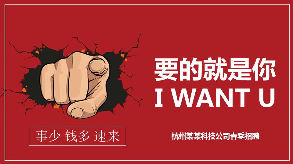 科技公司春季校园招聘ppt模板