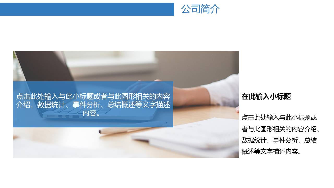 简约校园企业招聘会ppt模板