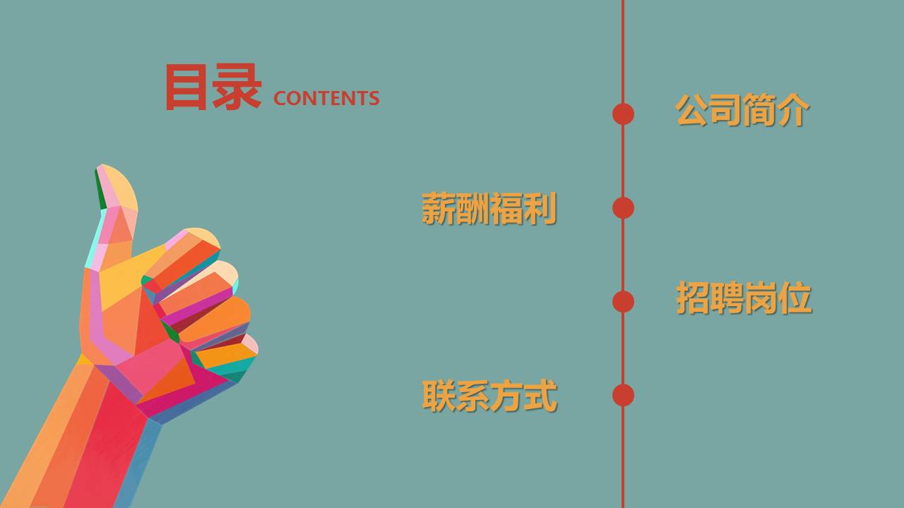 卡通校园招聘通用ppt模板