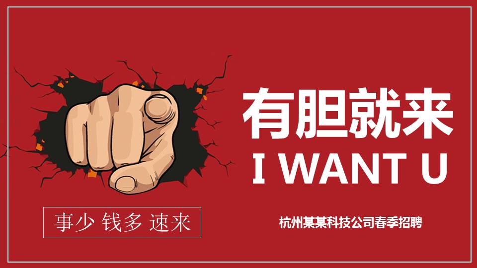 科技公司春季校园招聘ppt模板