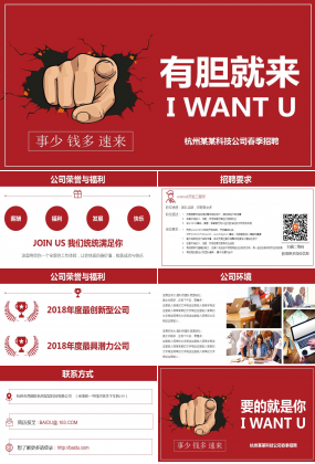 科技公司春季校园招聘ppt模板