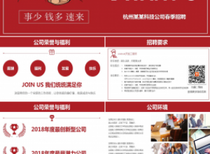 科技公司春季校园招聘ppt模板下载推荐