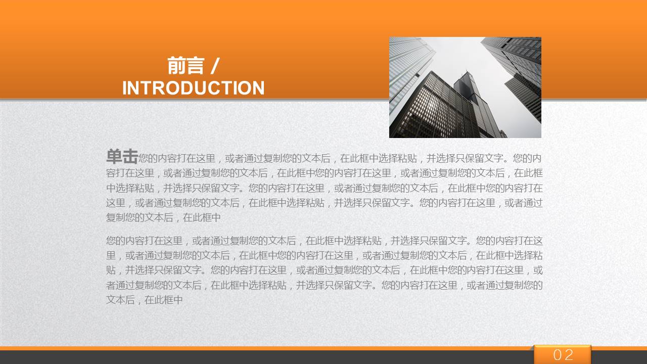 橙色公司企业校园招聘宣传ppt模板