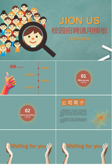 卡通校园招聘通用ppt模板