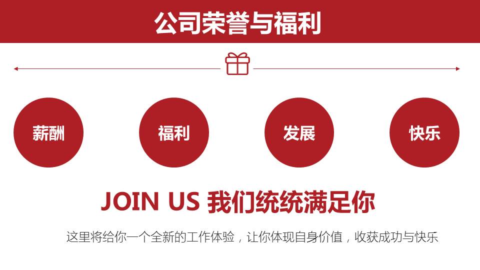 科技公司春季校园招聘ppt模板