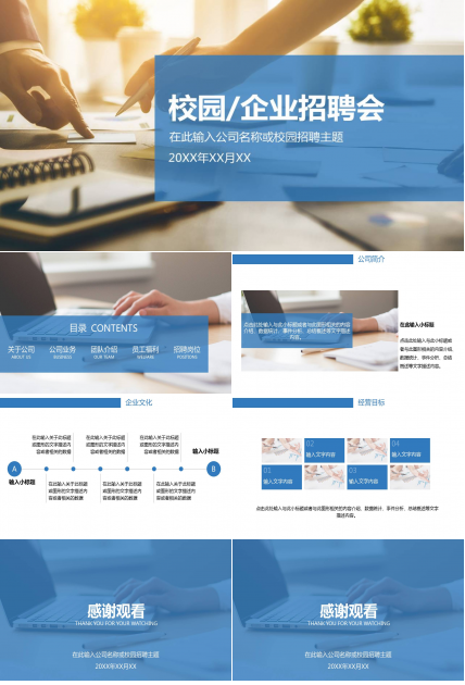简约校园企业招聘会ppt模板