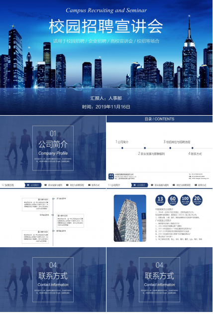 人事部校园招聘宣讲会ppt模板