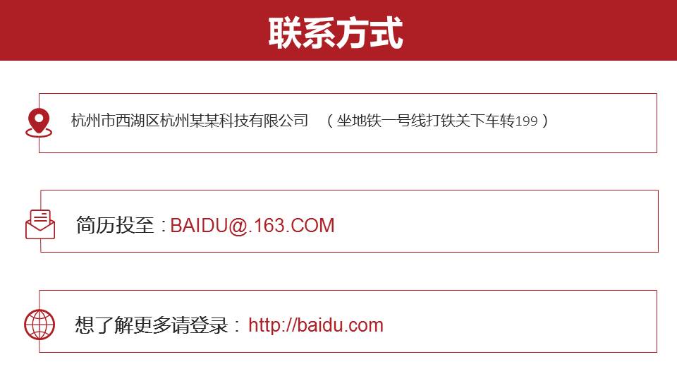 科技公司春季校园招聘ppt模板