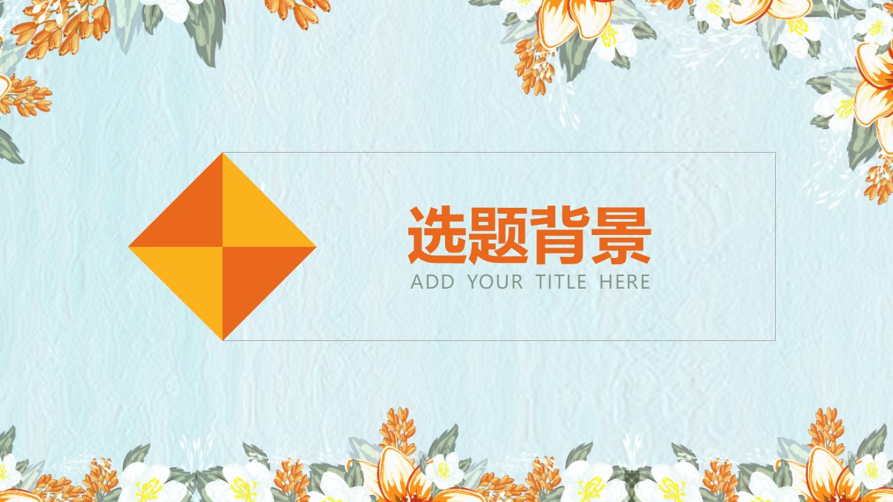 项目介绍答辩ppt模板