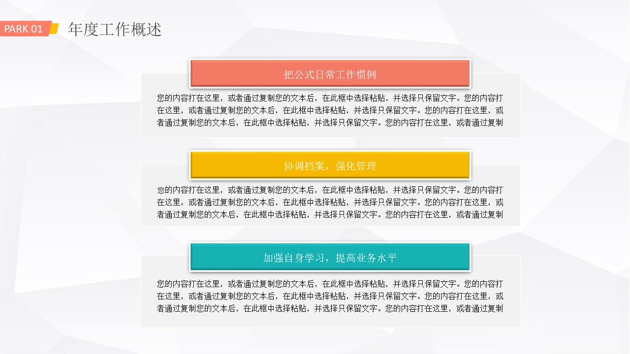 经营业绩汇报ppt模板