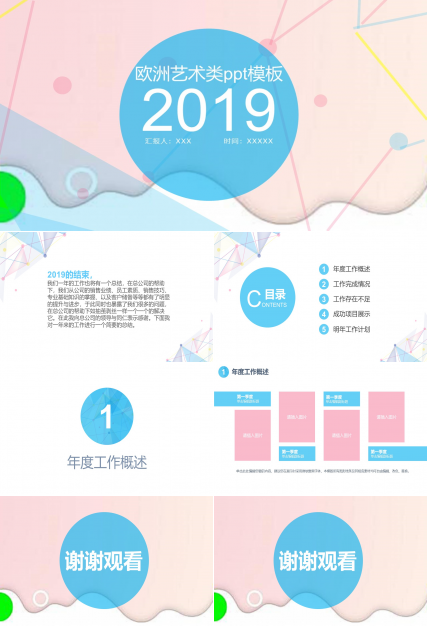 欧洲艺术类ppt模板