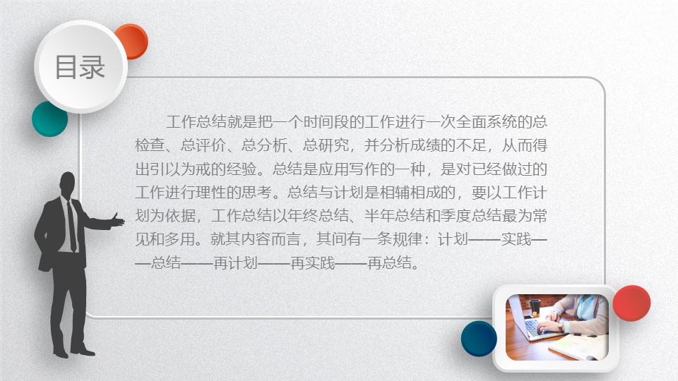 团队业绩汇报ppt模板