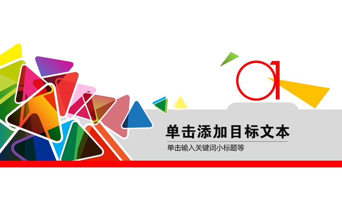 个人业绩汇报ppt模板