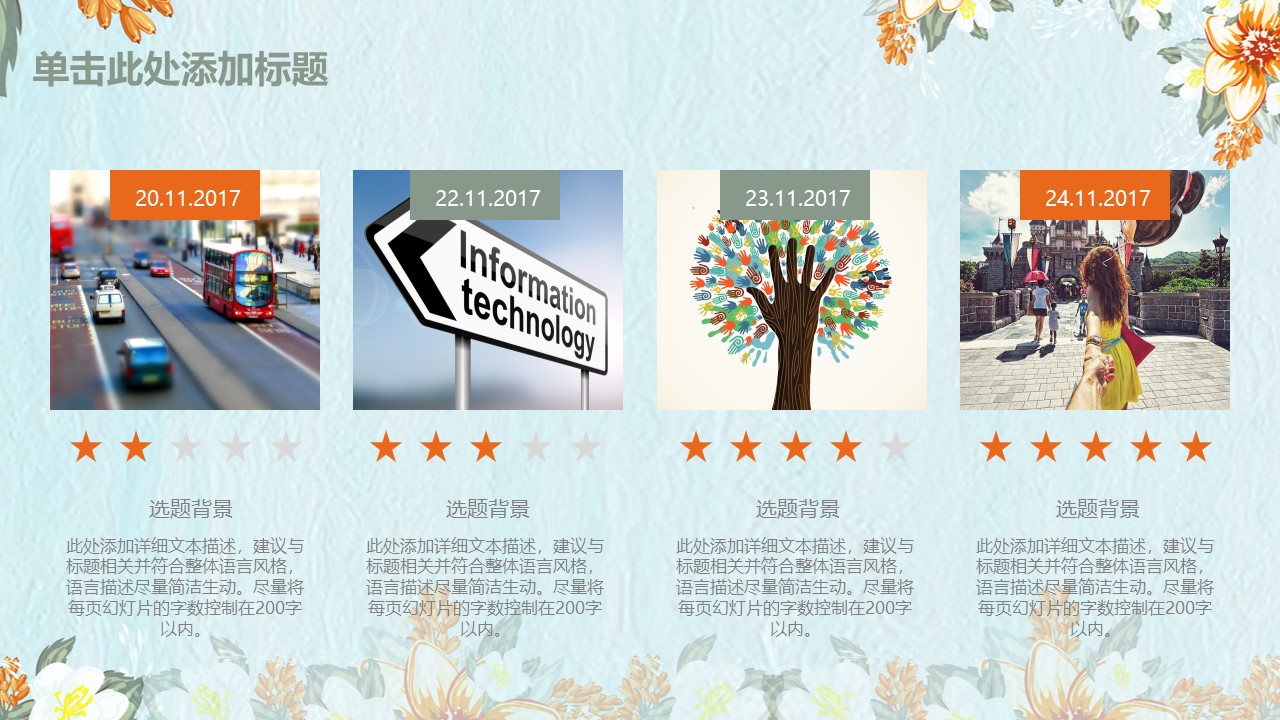 项目介绍答辩ppt模板