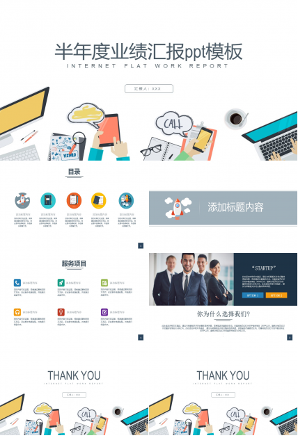 半年度业绩汇报ppt模板