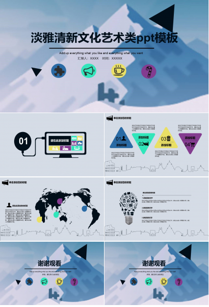 淡雅清新文化艺术类ppt模板