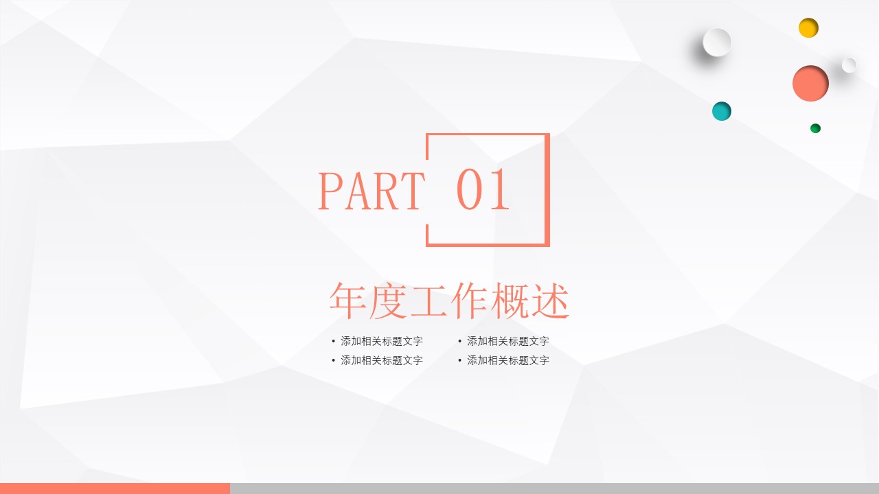 经营业绩汇报ppt模板