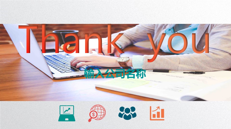 团队业绩汇报ppt模板