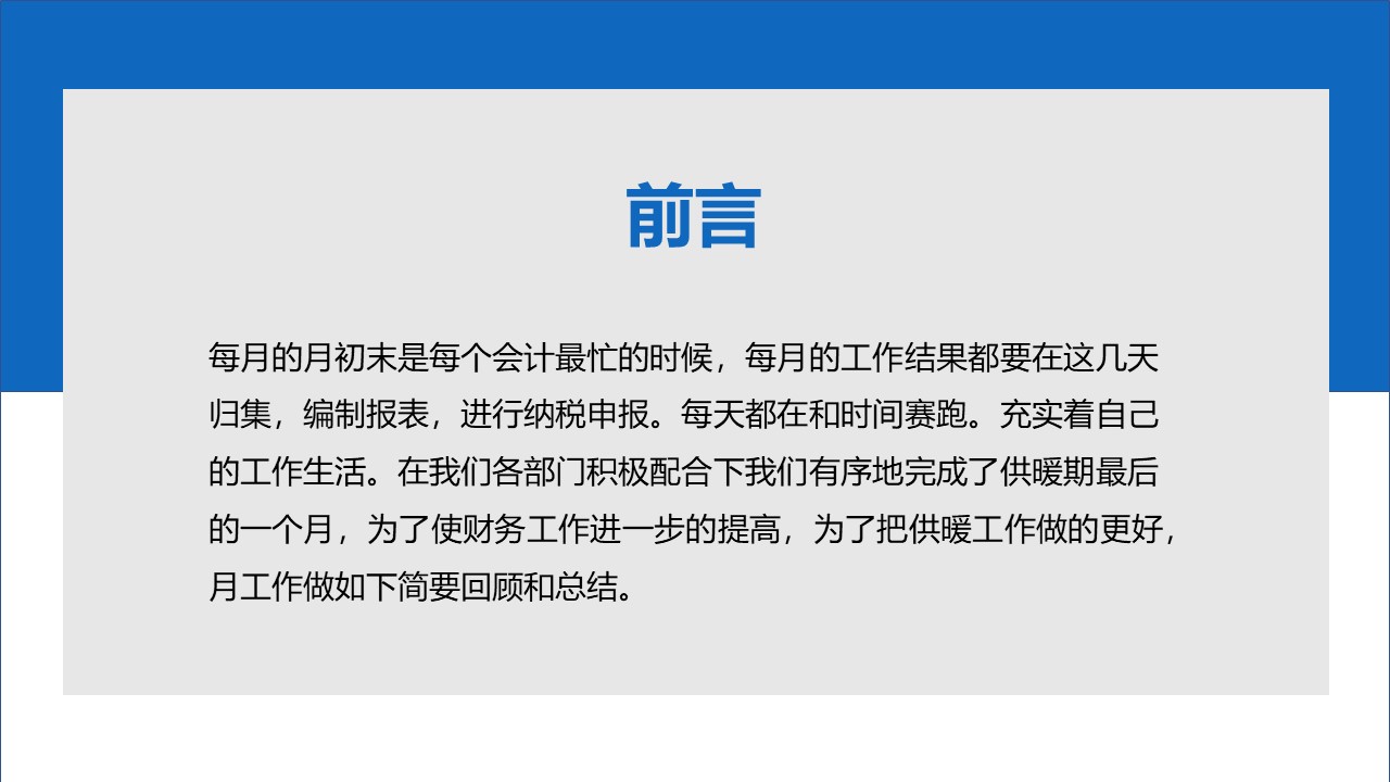 银行业绩汇报ppt模板