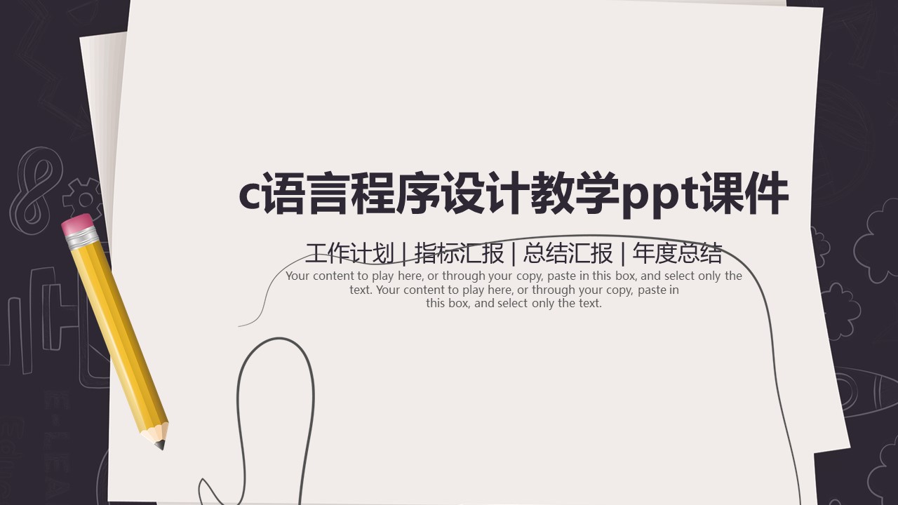 c语言程序设计教学ppt课件