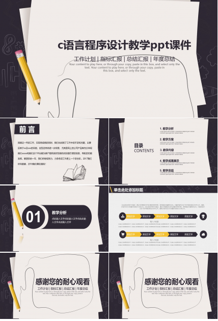 c语言程序设计教学ppt课件