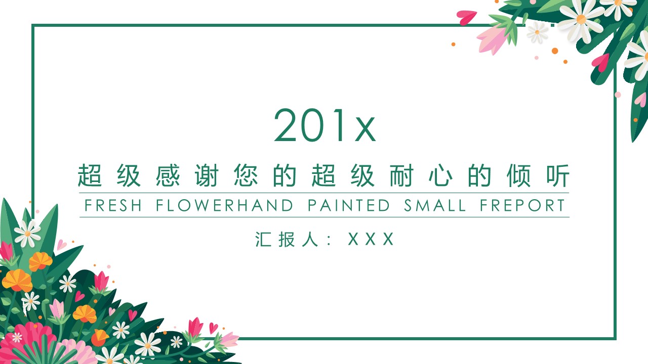 财务业绩汇报ppt模板