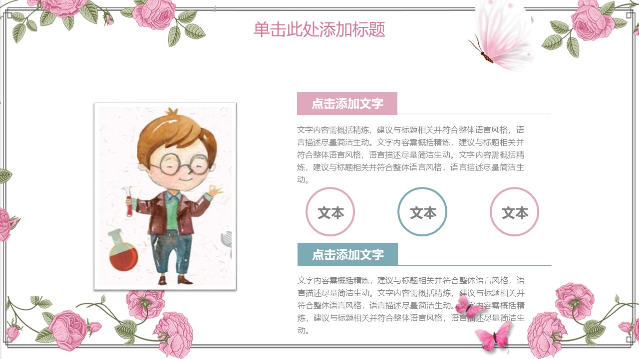 小学作文课教学设计ppt课件